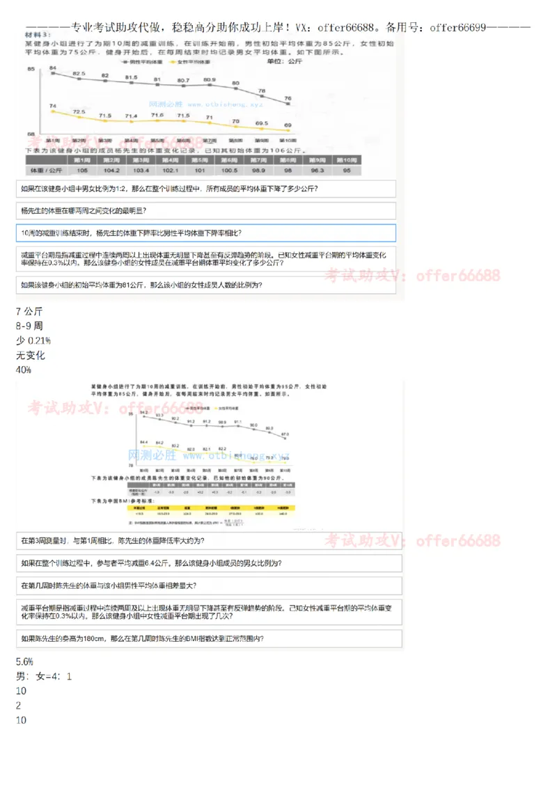 推理B汇总_2025春招题库汇总_四大题库1_EY安永_03推理测验B