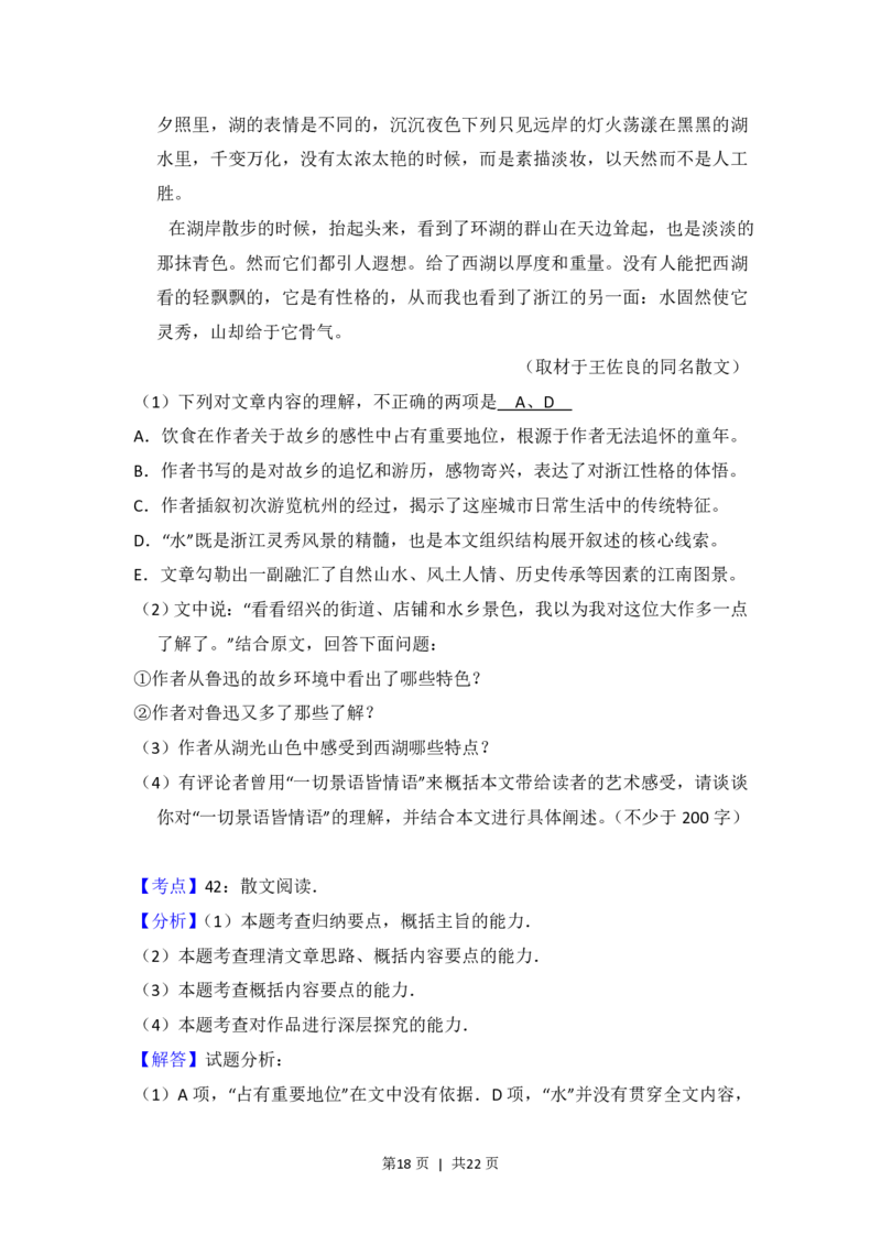 2013年高考语文试卷（北京）（解析卷）_语文历年高考真题_新&middot;PDF版2008-2025&middot;高考语文真题_语文（按年份分类）2008-2025_2013&middot;语文高考真题