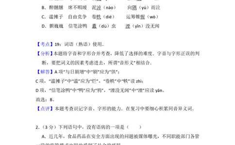 2013年高考语文试卷（北京）（解析卷）_语文历年高考真题_新&middot;PDF版2008-2025&middot;高考语文真题_语文（按年份分类）2008-2025_2013&middot;语文高考真题