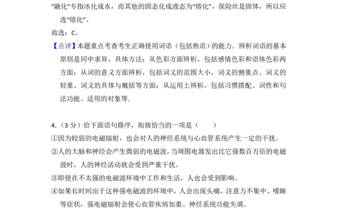 2013年高考语文试卷（北京）（解析卷）_语文历年高考真题_新&middot;PDF版2008-2025&middot;高考语文真题_语文（按年份分类）2008-2025_2013&middot;语文高考真题