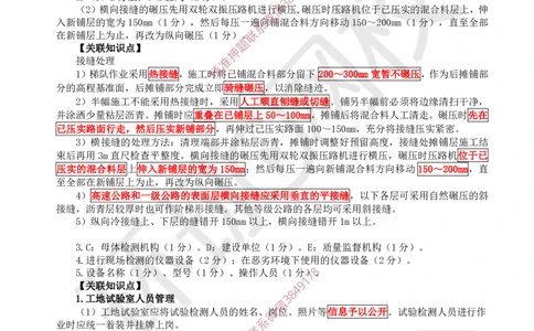 10.2025一建公路案例带刷-案例10_2026年一级建造师_2026年一建公路_2025年一建公路SVIP_04-冲刺串讲✿考点强化✿小灶集训_19-公路《案例带刷班》安国庆HQ