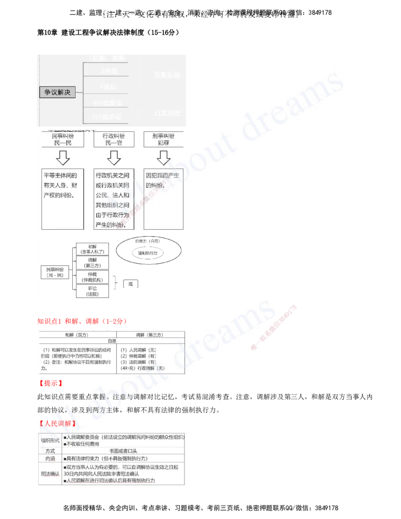 2025-19-第10章-建设工程争议解决法律制度（一）_2026年一建法规_2025年一建法规SVIP_04-冲刺串讲✿考点强化✿小灶集训_03-法规《冲刺串讲班》王欣XSW_讲义