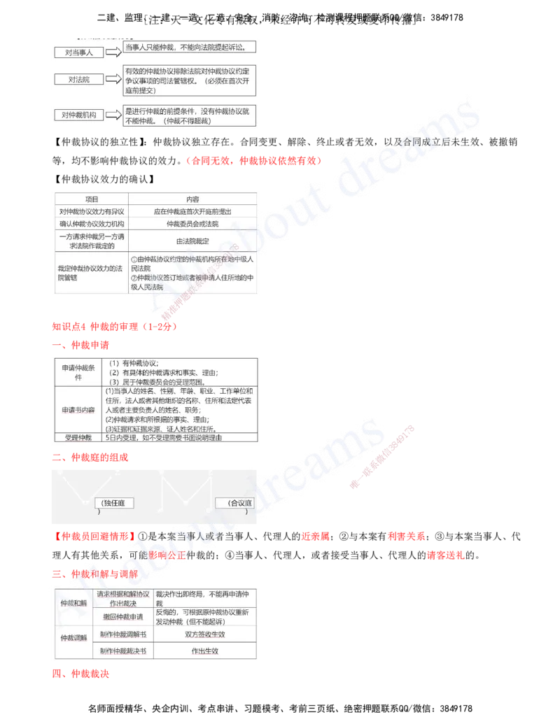 2025-19-第10章-建设工程争议解决法律制度（一）_2026年一建法规_2025年一建法规SVIP_04-冲刺串讲✿考点强化✿小灶集训_03-法规《冲刺串讲班》王欣XSW_讲义