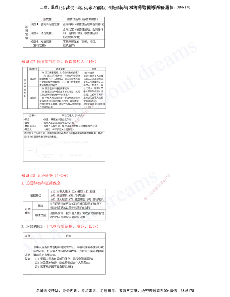 2025-19-第10章-建设工程争议解决法律制度（一）_2026年一建法规_2025年一建法规SVIP_04-冲刺串讲✿考点强化✿小灶集训_03-法规《冲刺串讲班》王欣XSW_讲义