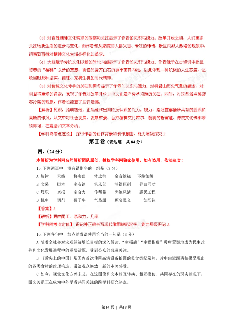 2013年高考语文试卷（安徽）（解析卷）_语文历年高考真题_新&middot;PDF版2008-2025&middot;高考语文真题_语文（按试卷类型分类）2008-2025_自主命题卷&middot;语文（2008-2025）_安徽自主命题&middot;语文（2012-2015）