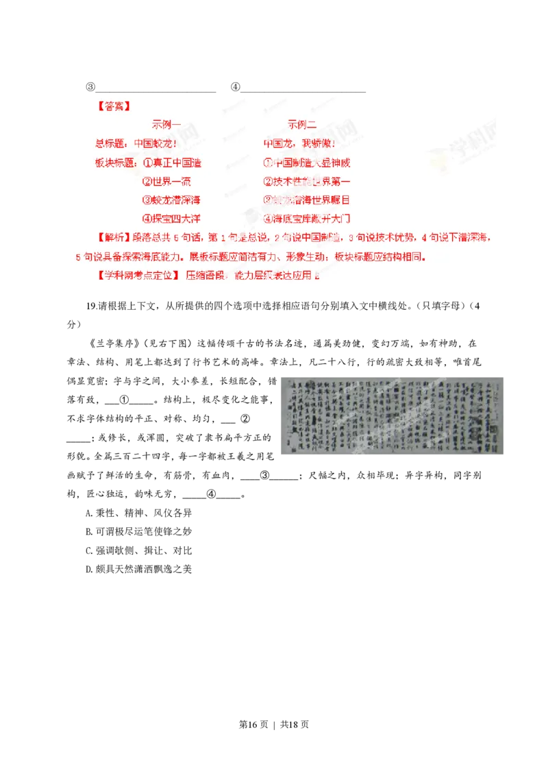 2013年高考语文试卷（安徽）（解析卷）_语文历年高考真题_新&middot;PDF版2008-2025&middot;高考语文真题_语文（按试卷类型分类）2008-2025_自主命题卷&middot;语文（2008-2025）_安徽自主命题&middot;语文（2012-2015）