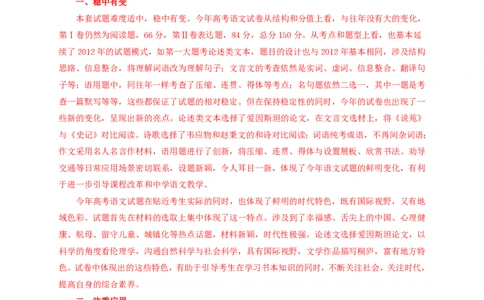 2013年高考语文试卷（安徽）（解析卷）_语文历年高考真题_新&middot;PDF版2008-2025&middot;高考语文真题_语文（按试卷类型分类）2008-2025_自主命题卷&middot;语文（2008-2025）_安徽自主命题&middot;语文（2012-2015）