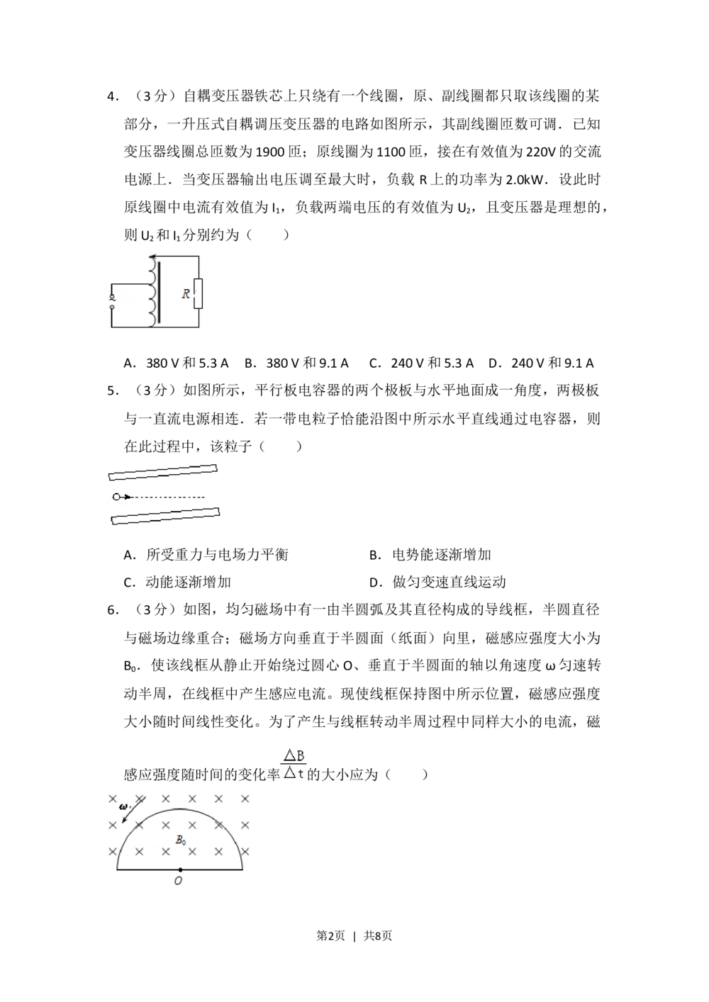 2012年高考物理试卷（新课标）（空白卷）_物理历年高考真题_新&middot;Word版2008-2025&middot;高考物理真题_物理（按省份分类）2008-2025_2008-2024&middot;（西藏）物理高考真题