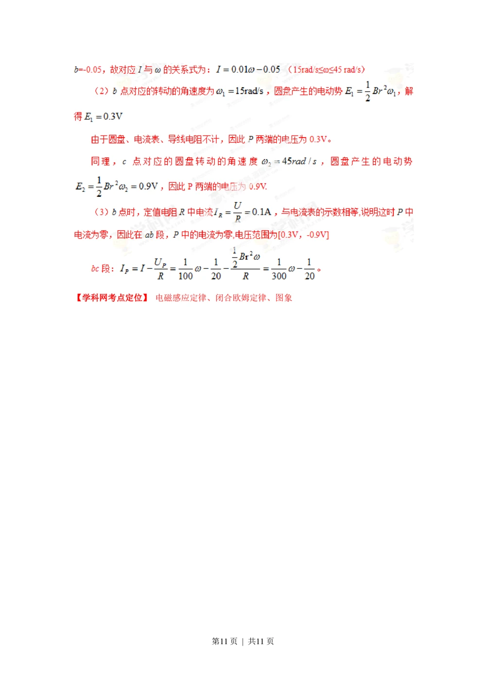 2013年高考物理试卷（广东）（解析卷）_物理历年高考真题_新&middot;PDF版2008-2025&middot;高考物理真题_物理（按年份分类）2008-2025_2013&middot;高考物理真题