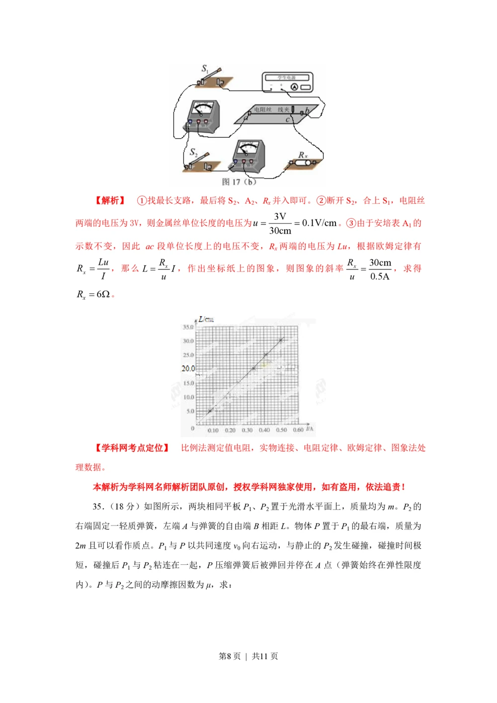 2013年高考物理试卷（广东）（解析卷）_物理历年高考真题_新&middot;PDF版2008-2025&middot;高考物理真题_物理（按年份分类）2008-2025_2013&middot;高考物理真题