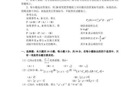2008年高考数学试卷（理）（浙江）（空白卷）_历年高考真题合集_数学历年高考真题_新&middot;Word版2008-2025&middot;高考数学真题_数学（按年份分类）2008-2025_2008&middot;高考数学真题