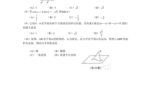 2008年高考数学试卷（理）（浙江）（空白卷）_历年高考真题合集_数学历年高考真题_新&middot;Word版2008-2025&middot;高考数学真题_数学（按年份分类）2008-2025_2008&middot;高考数学真题