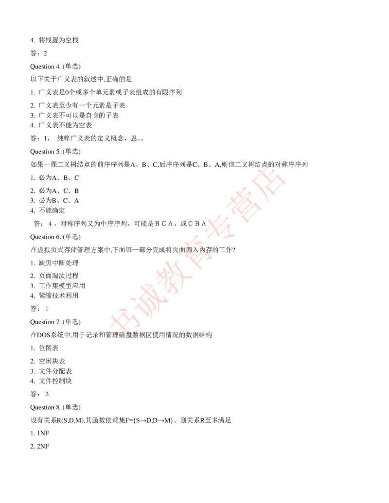 信息技术类-题库--数据结构题库_2025春招题库汇总_十大行测题库_2023年十大热门题库更新中_09、易考汇总_银行笔试包含专业题_10、信息技术类专用之技术类知识点及练习题库