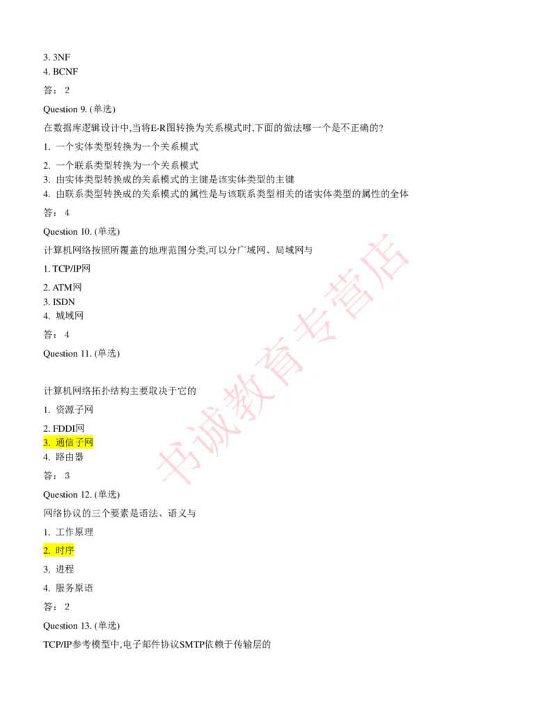 信息技术类-题库--数据结构题库_2025春招题库汇总_十大行测题库_2023年十大热门题库更新中_09、易考汇总_银行笔试包含专业题_10、信息技术类专用之技术类知识点及练习题库
