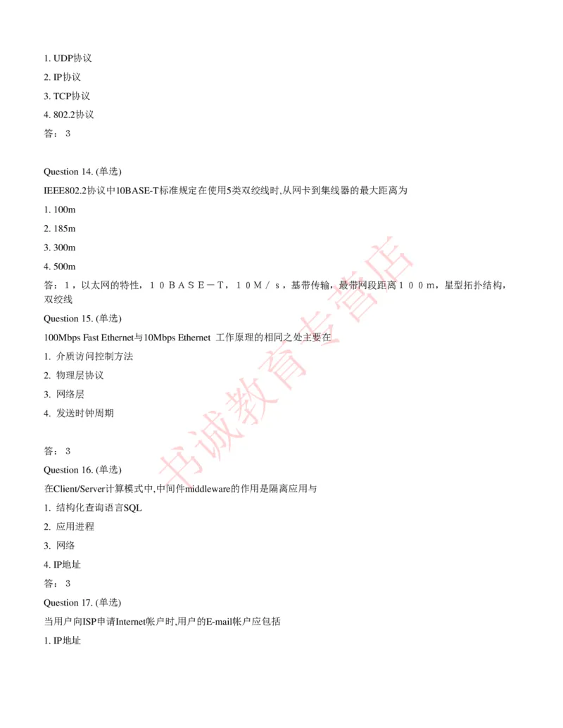 信息技术类-题库--数据结构题库_2025春招题库汇总_十大行测题库_2023年十大热门题库更新中_09、易考汇总_银行笔试包含专业题_10、信息技术类专用之技术类知识点及练习题库
