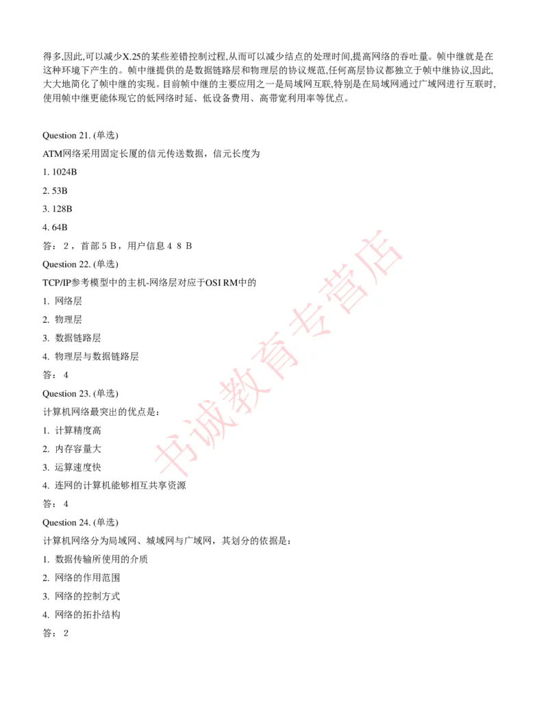 信息技术类-题库--数据结构题库_2025春招题库汇总_十大行测题库_2023年十大热门题库更新中_09、易考汇总_银行笔试包含专业题_10、信息技术类专用之技术类知识点及练习题库