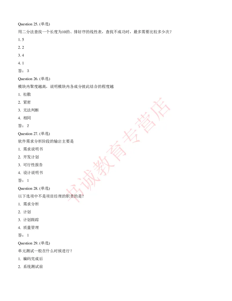 信息技术类-题库--数据结构题库_2025春招题库汇总_十大行测题库_2023年十大热门题库更新中_09、易考汇总_银行笔试包含专业题_10、信息技术类专用之技术类知识点及练习题库