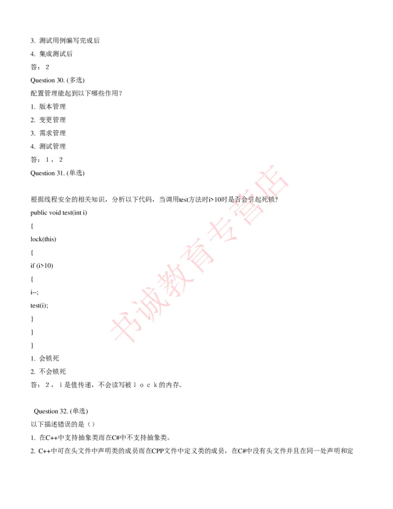 信息技术类-题库--数据结构题库_2025春招题库汇总_十大行测题库_2023年十大热门题库更新中_09、易考汇总_银行笔试包含专业题_10、信息技术类专用之技术类知识点及练习题库