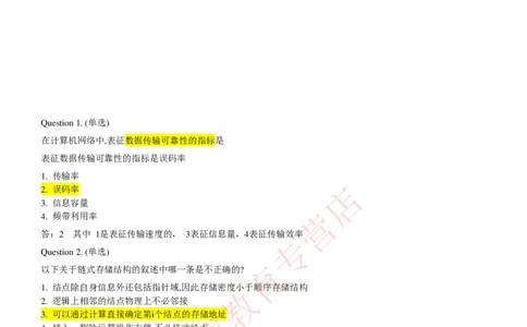 信息技术类-题库--数据结构题库_2025春招题库汇总_十大行测题库_2023年十大热门题库更新中_09、易考汇总_银行笔试包含专业题_10、信息技术类专用之技术类知识点及练习题库