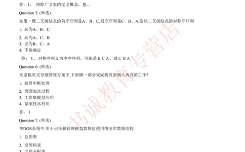 信息技术类-题库--数据结构题库_2025春招题库汇总_十大行测题库_2023年十大热门题库更新中_09、易考汇总_银行笔试包含专业题_10、信息技术类专用之技术类知识点及练习题库