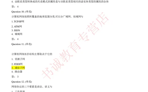信息技术类-题库--数据结构题库_2025春招题库汇总_十大行测题库_2023年十大热门题库更新中_09、易考汇总_银行笔试包含专业题_10、信息技术类专用之技术类知识点及练习题库