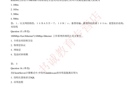 信息技术类-题库--数据结构题库_2025春招题库汇总_十大行测题库_2023年十大热门题库更新中_09、易考汇总_银行笔试包含专业题_10、信息技术类专用之技术类知识点及练习题库