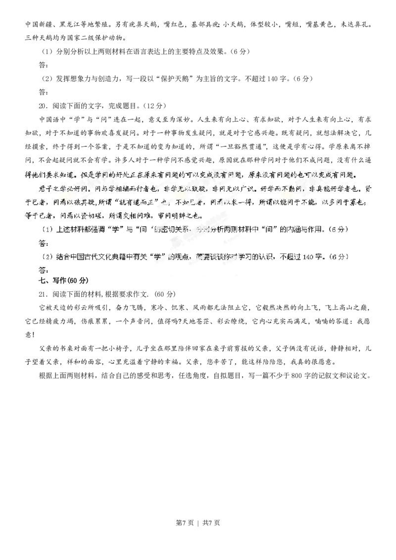 2013年高考语文试卷（湖南）（空白卷）_语文历年高考真题_新&middot;PDF版2008-2025&middot;高考语文真题_语文（按省份分类）2008-2025_2008-2025&middot;（湖南）语文高考真题