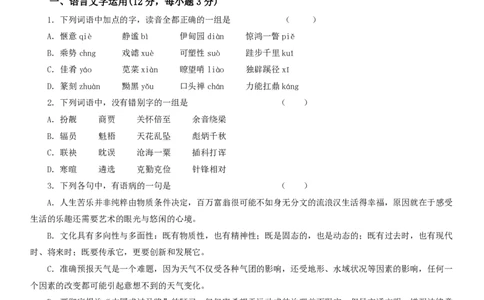 2013年高考语文试卷（湖南）（空白卷）_语文历年高考真题_新&middot;PDF版2008-2025&middot;高考语文真题_语文（按省份分类）2008-2025_2008-2025&middot;（湖南）语文高考真题