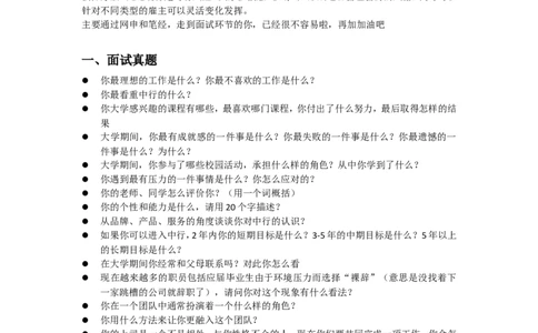 校园招聘面试结构化面试真题汇总及面试技巧指导_2025春招题库汇总_十大行测题库_2023年十大热门题库更新中_09、易考汇总_银行面试_03银行面试资料_银行面试相关资料