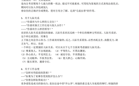 校园招聘面试结构化面试真题汇总及面试技巧指导_2025春招题库汇总_十大行测题库_2023年十大热门题库更新中_09、易考汇总_银行面试_03银行面试资料_银行面试相关资料