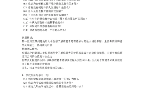 校园招聘面试结构化面试真题汇总及面试技巧指导_2025春招题库汇总_十大行测题库_2023年十大热门题库更新中_09、易考汇总_银行面试_03银行面试资料_银行面试相关资料