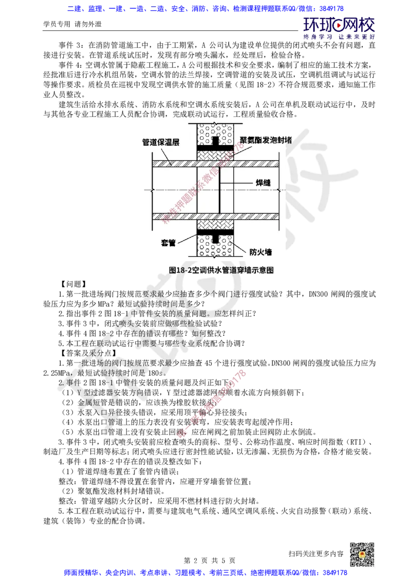 15.2025一建机电案例带刷-案例18~19_2026年一级建造师_2026年一建机电_2025年一建机电SVIP_04-冲刺串讲✿考点强化✿小灶集训_30-机电《案例带刷班》陈剑名HQ推荐