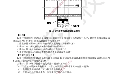 15.2025一建机电案例带刷-案例18~19_2026年一级建造师_2026年一建机电_2025年一建机电SVIP_04-冲刺串讲✿考点强化✿小灶集训_30-机电《案例带刷班》陈剑名HQ推荐