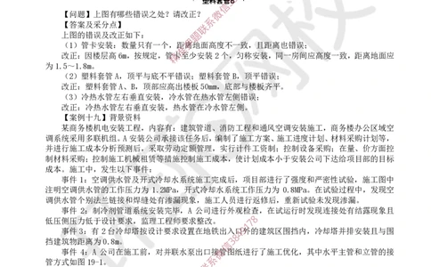 15.2025一建机电案例带刷-案例18~19_2026年一级建造师_2026年一建机电_2025年一建机电SVIP_04-冲刺串讲✿考点强化✿小灶集训_30-机电《案例带刷班》陈剑名HQ推荐
