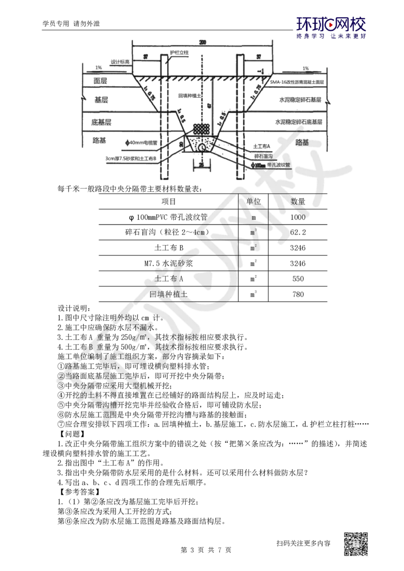 20.第20讲-24-25中央分隔带与路肩施工及路面质量通病_2026年一级建造师_2026年一建公路_2025年一建公路SVIP_02-基础精讲✿高端面授✿深度强化_09-公路《考点精讲班》吴然、安国庆HQ