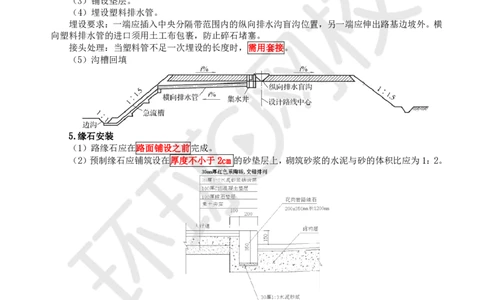 20.第20讲-24-25中央分隔带与路肩施工及路面质量通病_2026年一级建造师_2026年一建公路_2025年一建公路SVIP_02-基础精讲✿高端面授✿深度强化_09-公路《考点精讲班》吴然、安国庆HQ