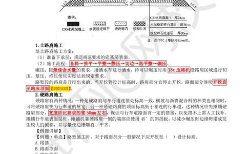 20.第20讲-24-25中央分隔带与路肩施工及路面质量通病_2026年一级建造师_2026年一建公路_2025年一建公路SVIP_02-基础精讲✿高端面授✿深度强化_09-公路《考点精讲班》吴然、安国庆HQ