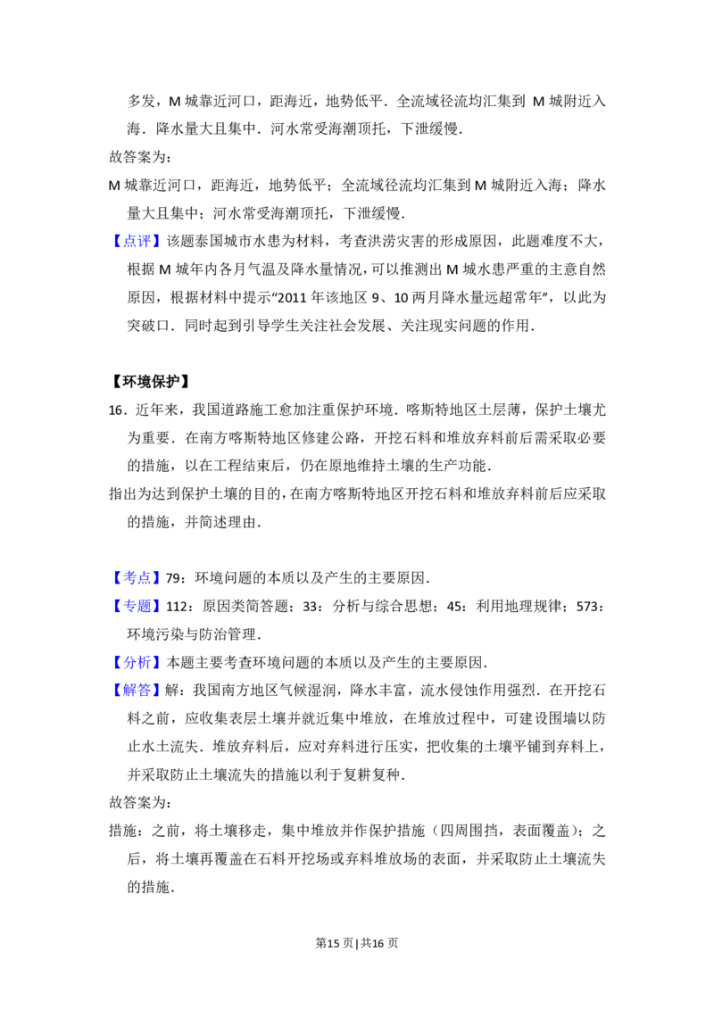 2015年高考地理试卷（新课标Ⅰ）（解析卷）_地理历年高考真题_新&middot;PDF版2008-2025&middot;高考地理真题_地理（按试卷类型分类）2008-2025_全国卷&middot;地理（2008-2025）