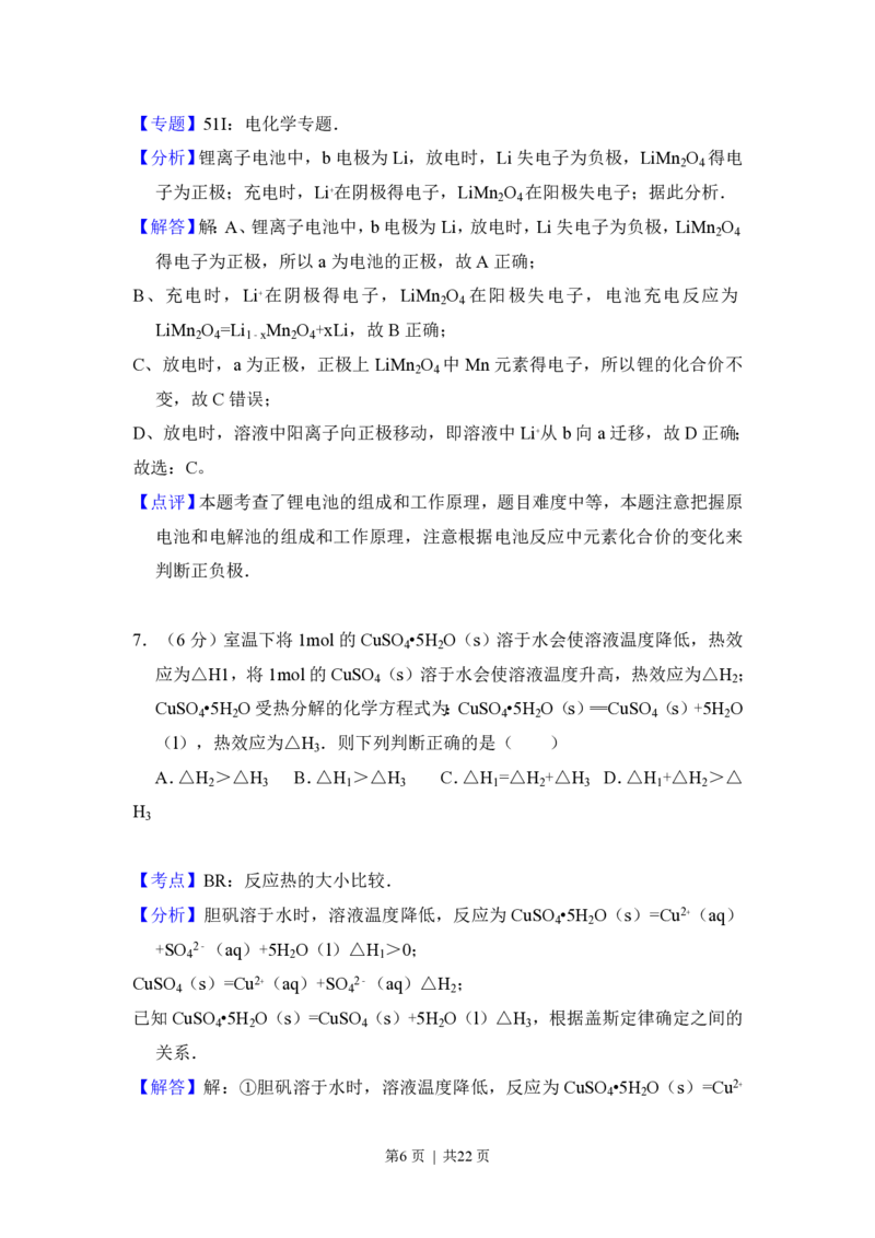 2014年高考化学试卷（新课标Ⅱ）（解析卷）_历年高考真题合集_化学历年高考真题_新&middot;PDF版2008-2025&middot;高考化学真题_化学（按省份分类）2008-2025_2008-2025&middot;（甘肃）化学高考真题