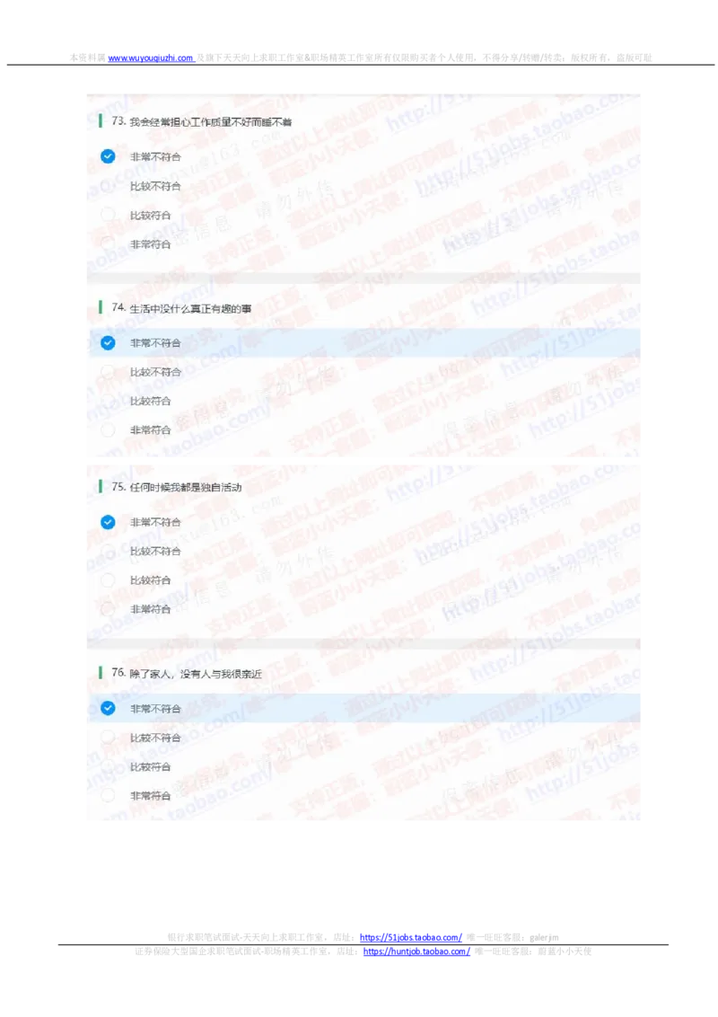 申万宏源2021招聘在线测试完整真题及答案_2025春招题库汇总_券商-基金题库-1_05基金券商汇总_申万宏源_01、申万历年笔试真题资料