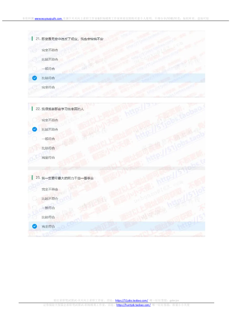申万宏源2021招聘在线测试完整真题及答案_2025春招题库汇总_券商-基金题库-1_05基金券商汇总_申万宏源_01、申万历年笔试真题资料