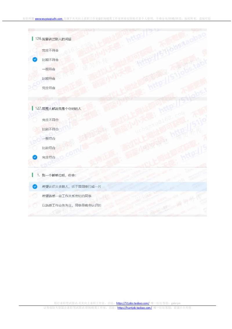 申万宏源2021招聘在线测试完整真题及答案_2025春招题库汇总_券商-基金题库-1_05基金券商汇总_申万宏源_01、申万历年笔试真题资料