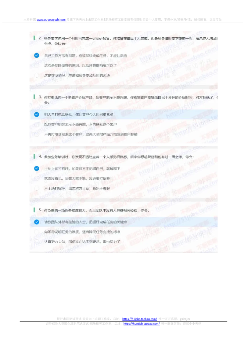 申万宏源2021招聘在线测试完整真题及答案_2025春招题库汇总_券商-基金题库-1_05基金券商汇总_申万宏源_01、申万历年笔试真题资料