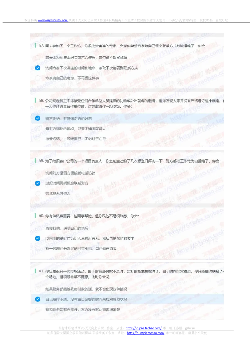 申万宏源2021招聘在线测试完整真题及答案_2025春招题库汇总_券商-基金题库-1_05基金券商汇总_申万宏源_01、申万历年笔试真题资料