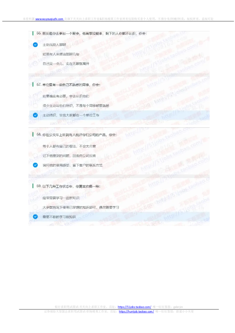 申万宏源2021招聘在线测试完整真题及答案_2025春招题库汇总_券商-基金题库-1_05基金券商汇总_申万宏源_01、申万历年笔试真题资料