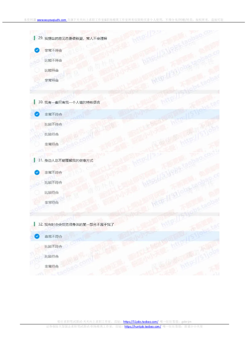 申万宏源2021招聘在线测试完整真题及答案_2025春招题库汇总_券商-基金题库-1_05基金券商汇总_申万宏源_01、申万历年笔试真题资料