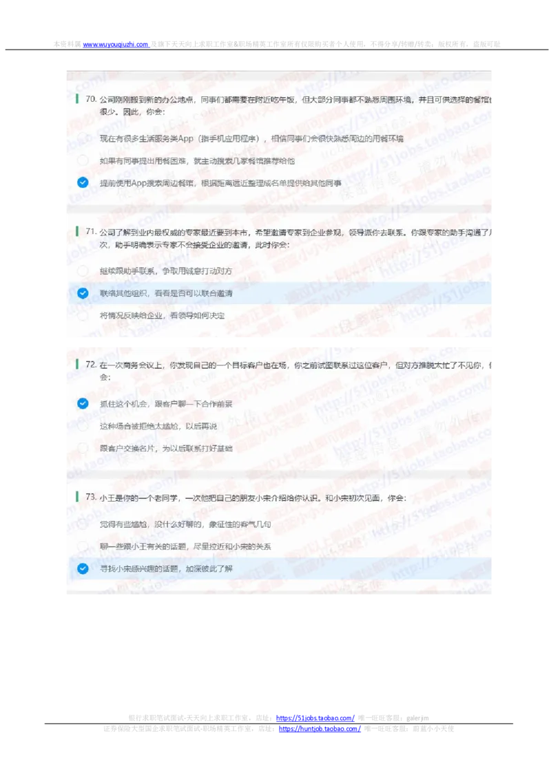 申万宏源2021招聘在线测试完整真题及答案_2025春招题库汇总_券商-基金题库-1_05基金券商汇总_申万宏源_01、申万历年笔试真题资料