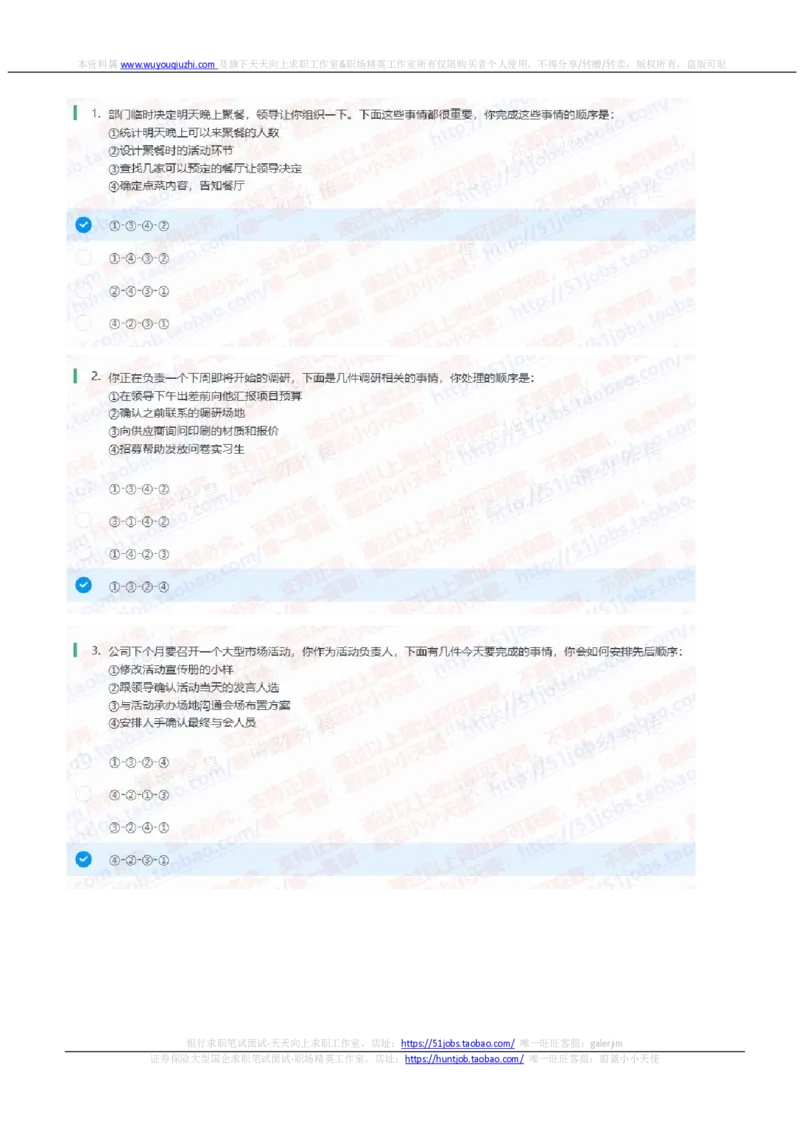 申万宏源2021招聘在线测试完整真题及答案_2025春招题库汇总_券商-基金题库-1_05基金券商汇总_申万宏源_01、申万历年笔试真题资料