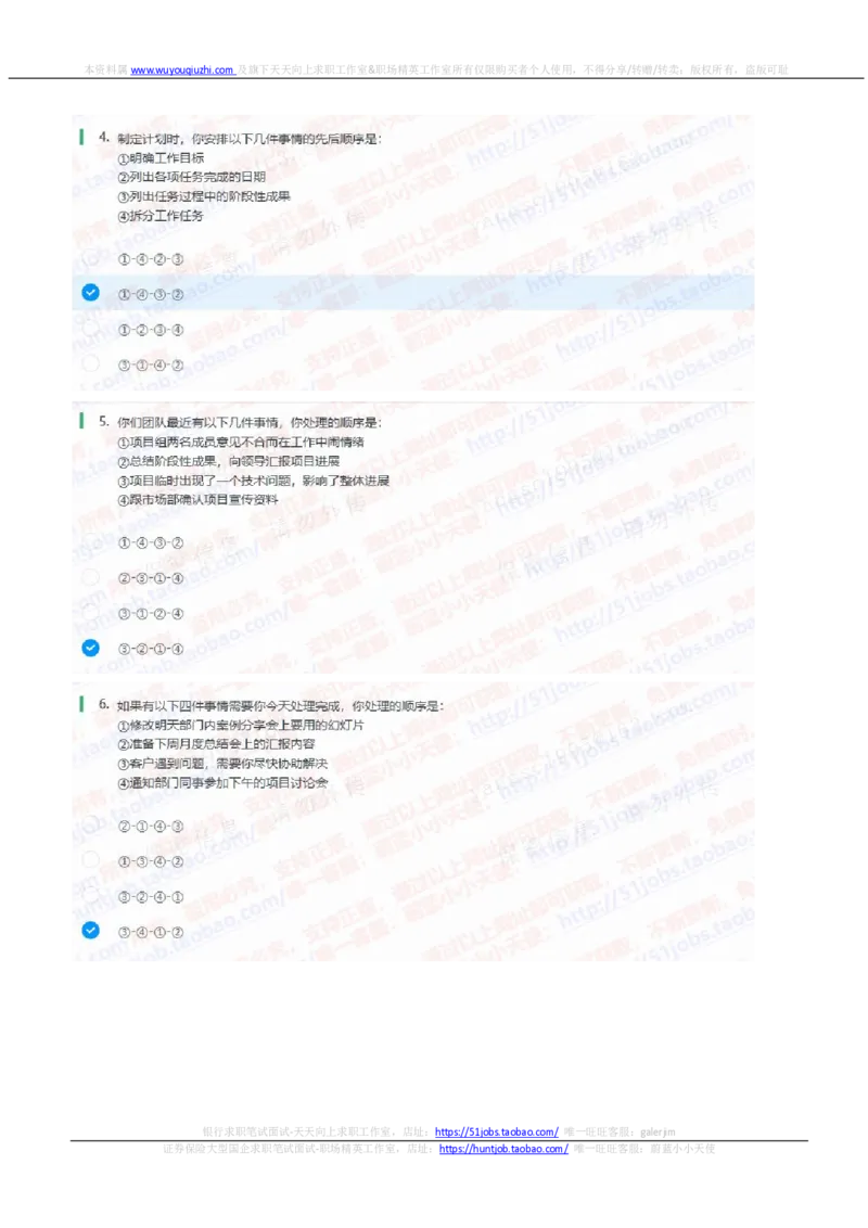 申万宏源2021招聘在线测试完整真题及答案_2025春招题库汇总_券商-基金题库-1_05基金券商汇总_申万宏源_01、申万历年笔试真题资料