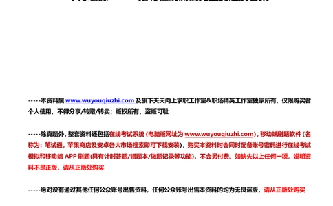 申万宏源2021招聘在线测试完整真题及答案_2025春招题库汇总_券商-基金题库-1_05基金券商汇总_申万宏源_01、申万历年笔试真题资料